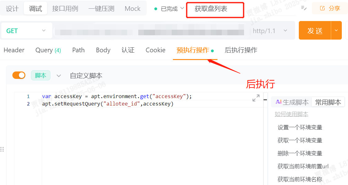 怎么调整目录参数的预执行操作和目录下某一个http请求的预执行操作的执行顺序。