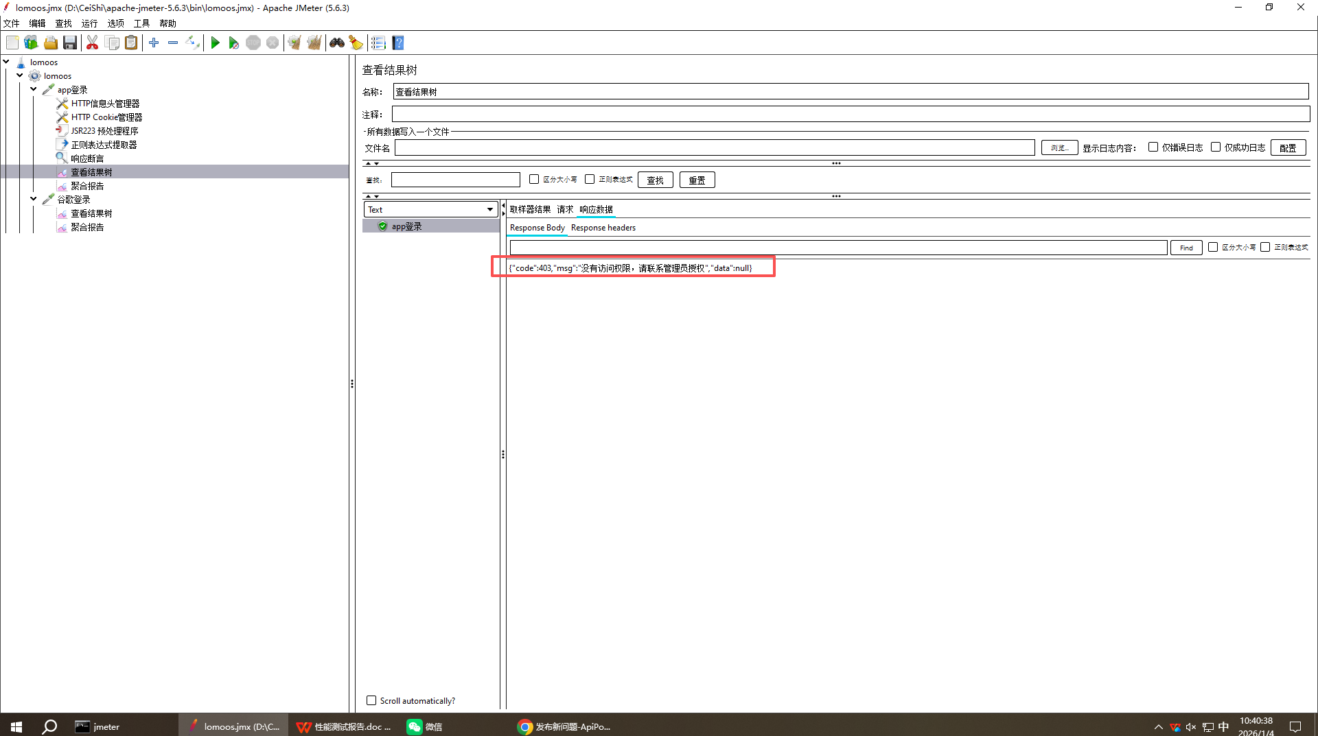 ApiPost里面的预执行操作和后执行操作，如何在jmeter中使用