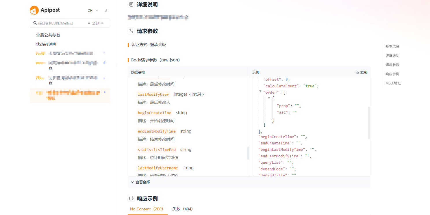 为啥出参入参的数据结果不给复制，右边的示例我不要，我要完整的数据结构丢给AI使用，