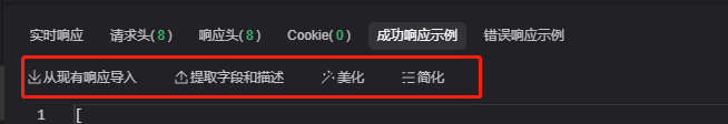 【V6.0 Beta-0.6 Win】成功/失败响应示例二级菜单无法点击