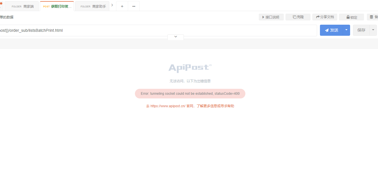 ApiPost,无法请求接口,StatusCode=400错误