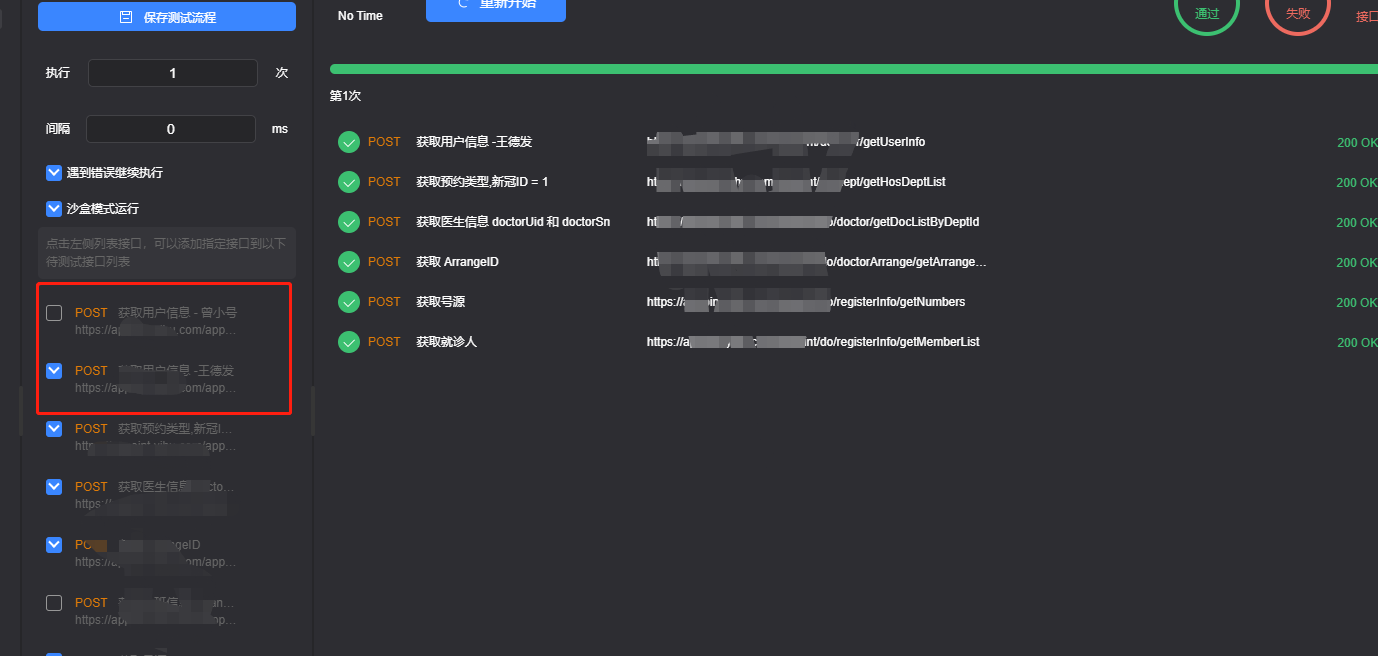 测试中, 预执行不生效