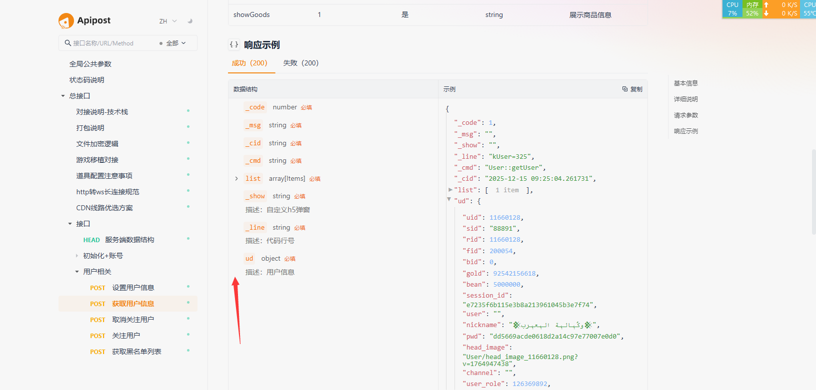 引用 数据字典>数据模型  里的 结构体后  注释显示不出来