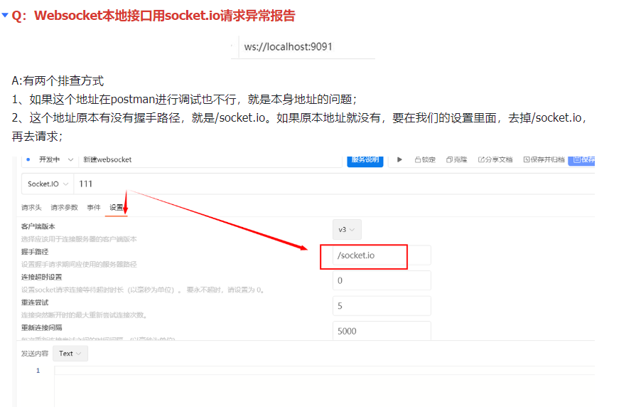 websocket连接: Error: Error: xhr poll error