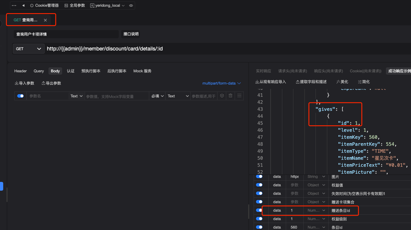 保存接口提示无权限