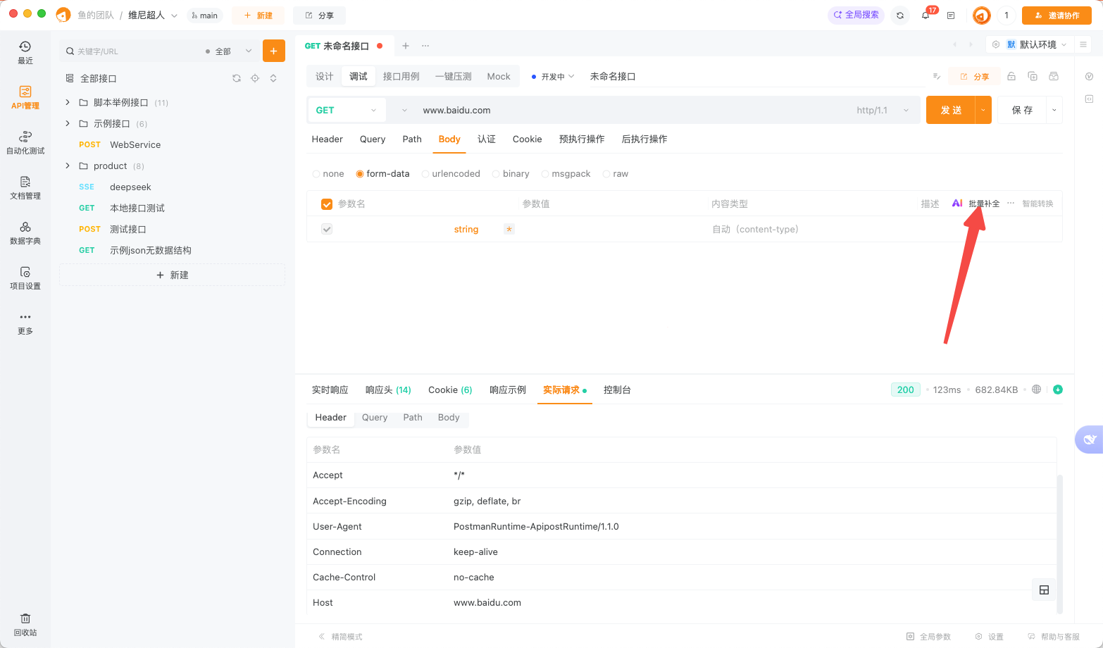 传参 form-data格式 为什么没有一键导出json格式功能了？