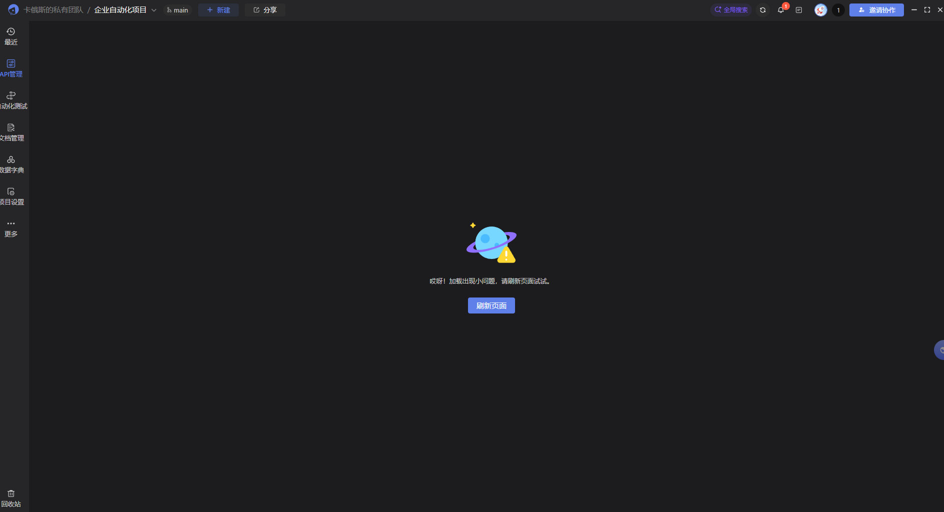 接口删除后页面报错