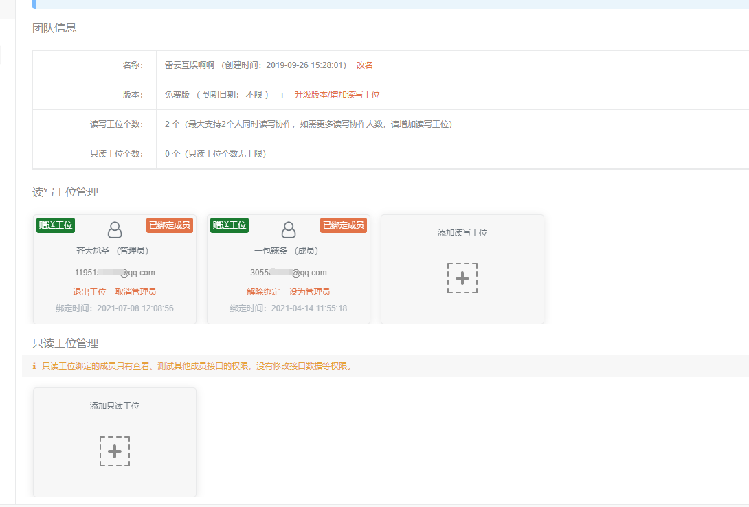a转让b为管理员后，b看不到项目