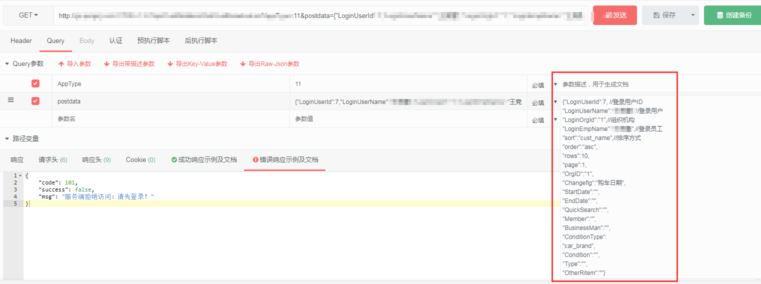 get请求中参数描述换行后在线文档描述不换行显示