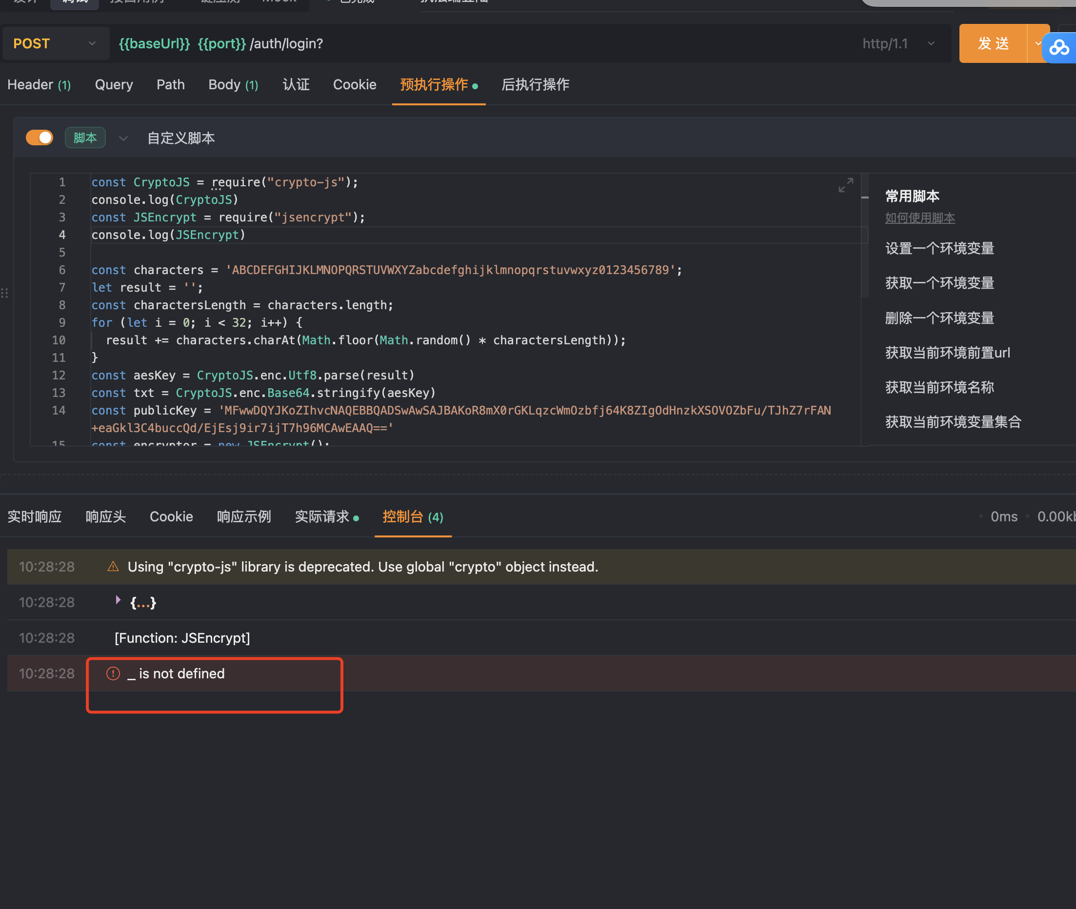更新8.1.12后，导致预执行操作中const CryptoJS = require("crypto-js"); const JSEncrypt = require("jsencrypt"); 报错,