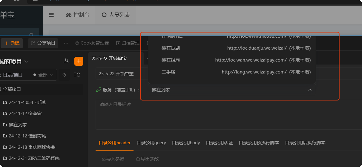 前置url设置的列表框显示向上展开而展示不全，要怎么解决？现在创建的项目都没法去设置前置url了
