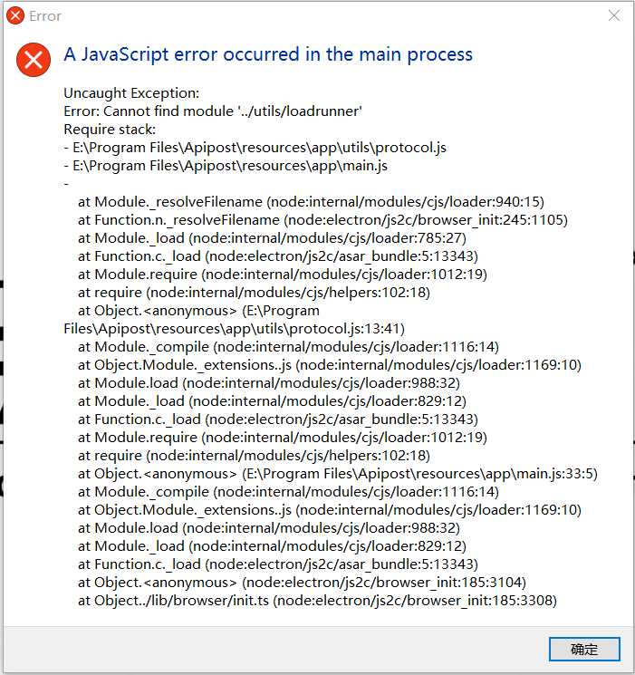 a javascript error occurred in the main process