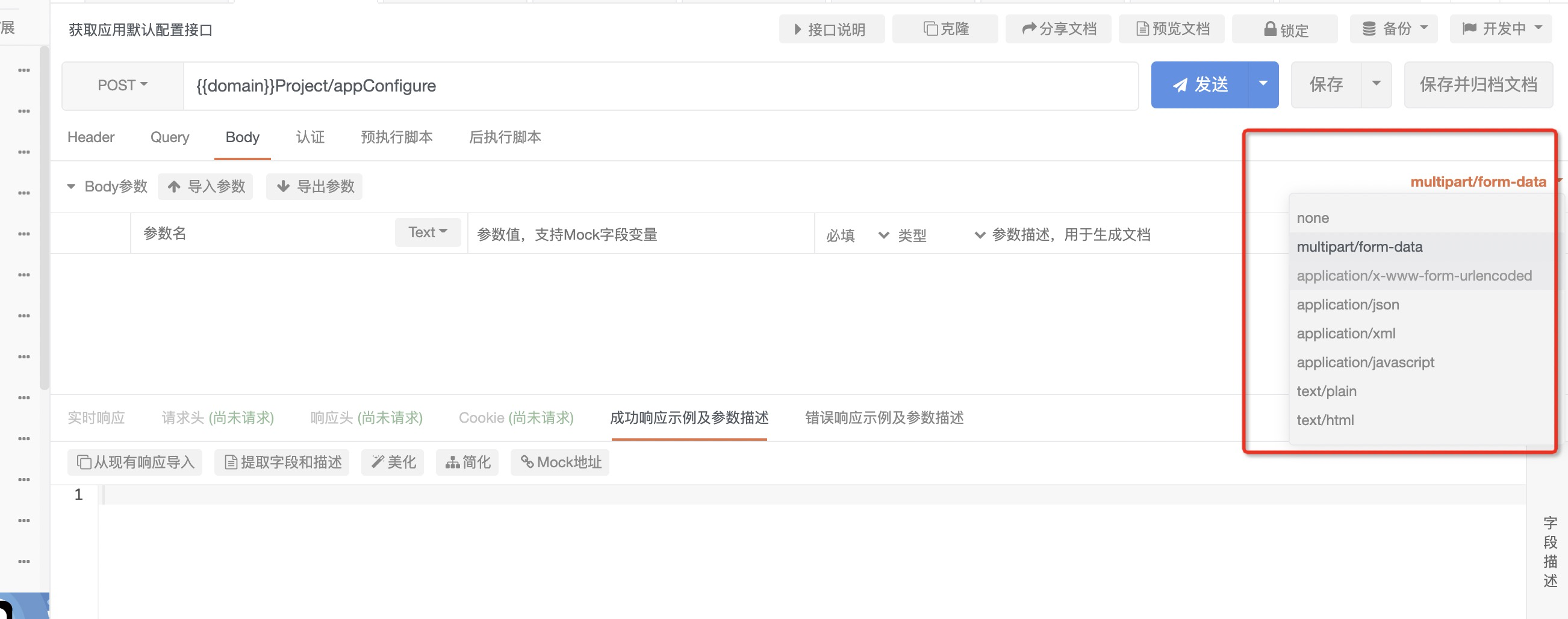 如何修改请求body参数为JSON格式？