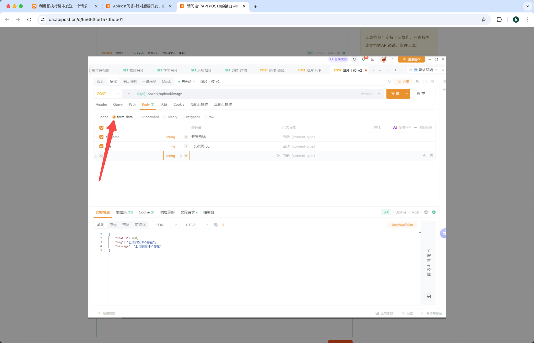 请问这个API POST8的接口中multipart/form-data这个选项在哪里，认证能告诉我？