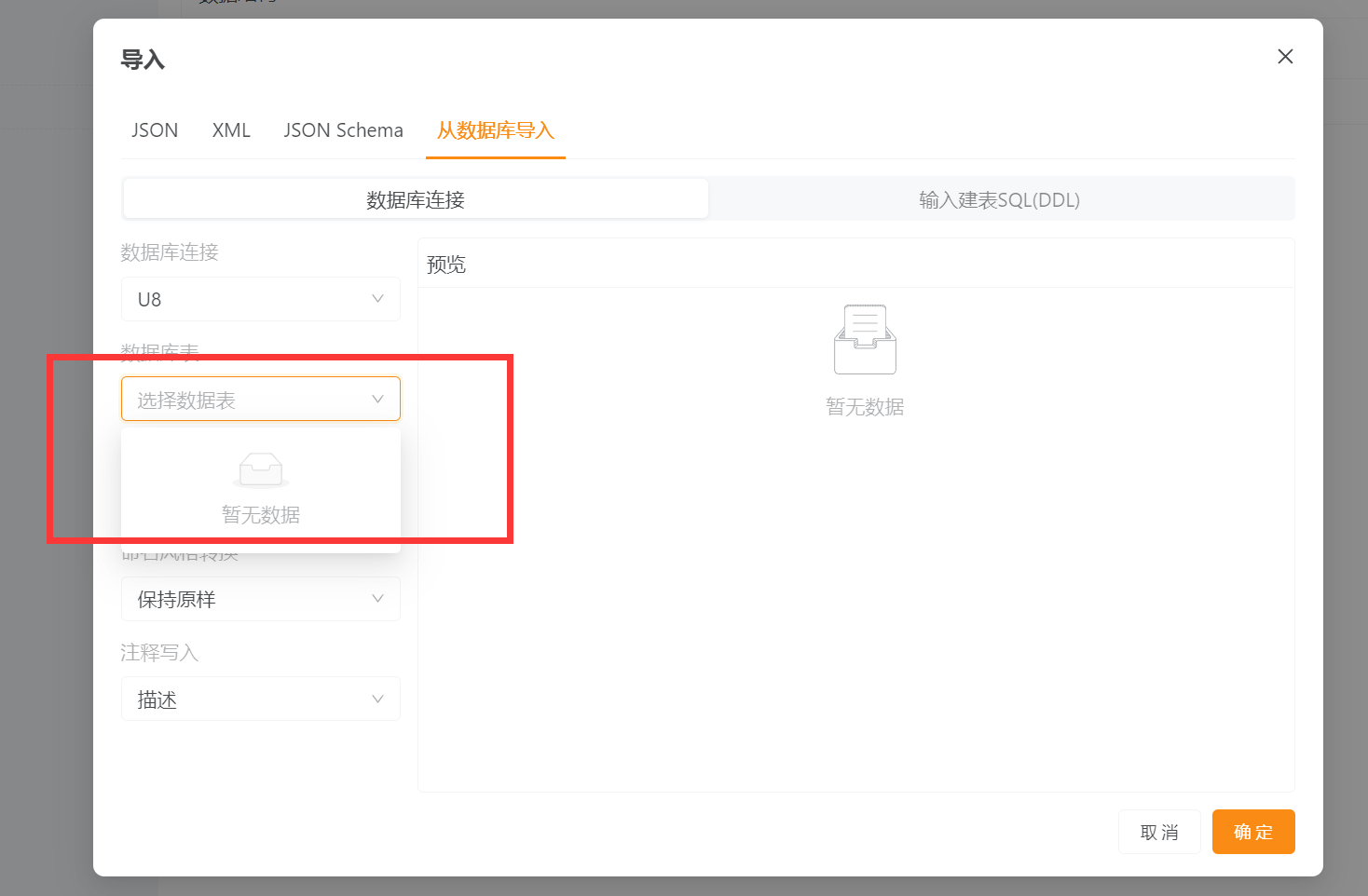 数据库导入数据结构时，不显示数据库的表。数据库测试连接正常。