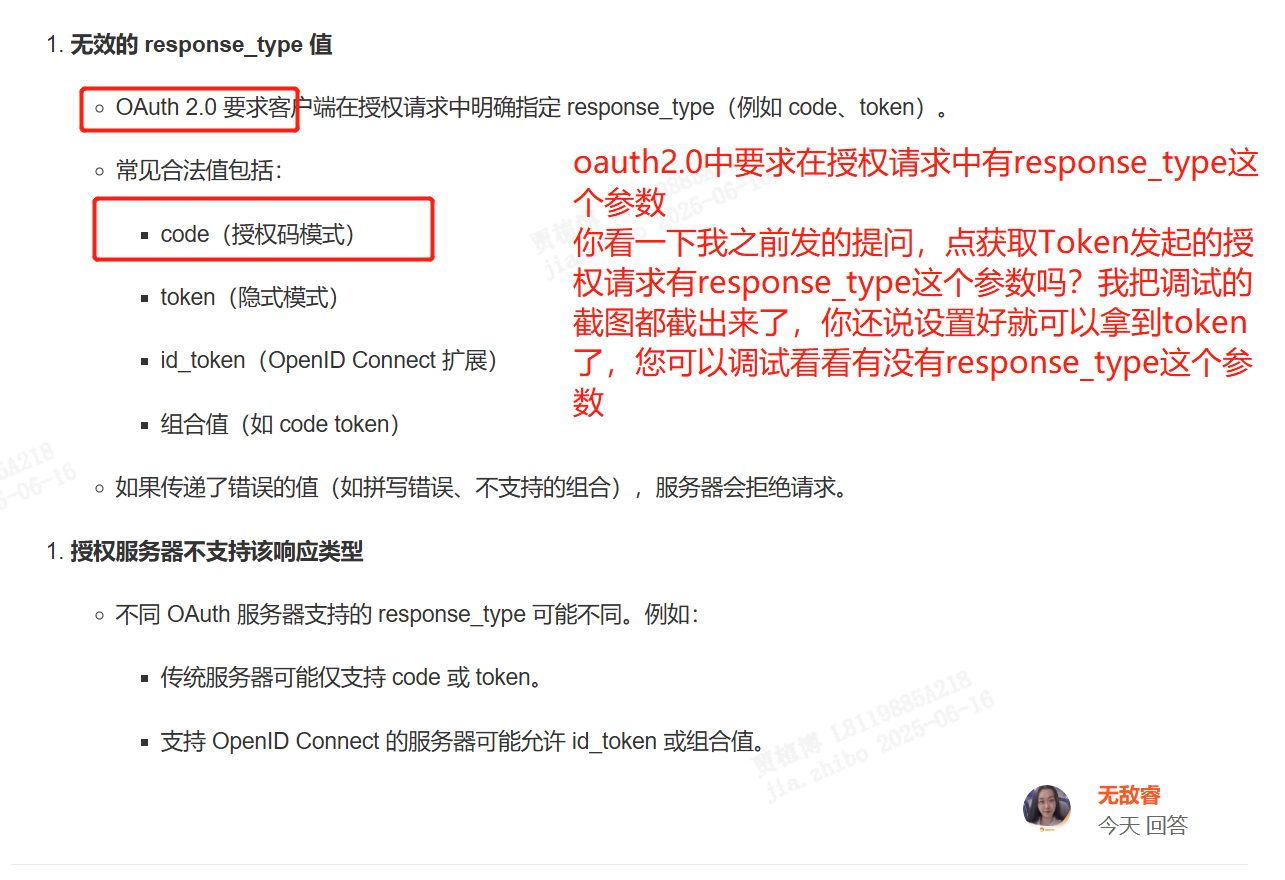 在oauth2.0认证中，怎么添加参数response_type=code
