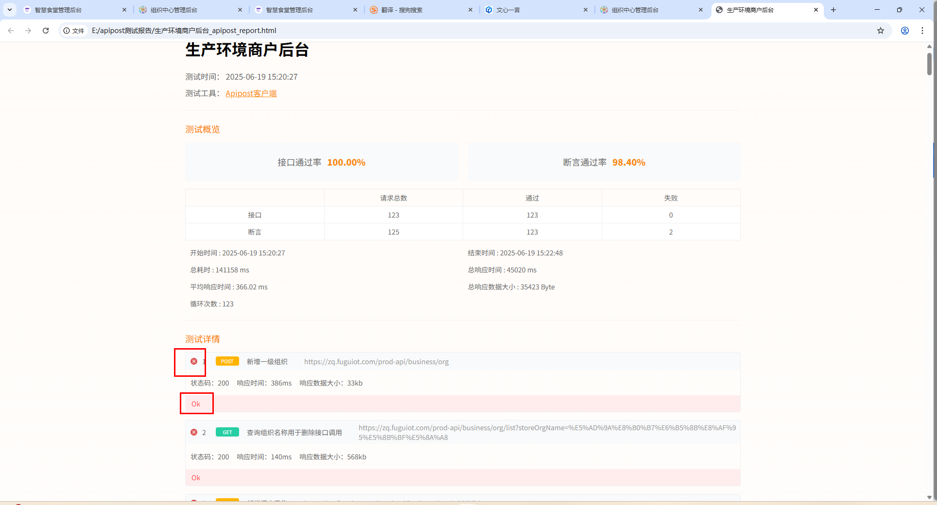 导出的测试报告，图中标识是通过还是未通过
