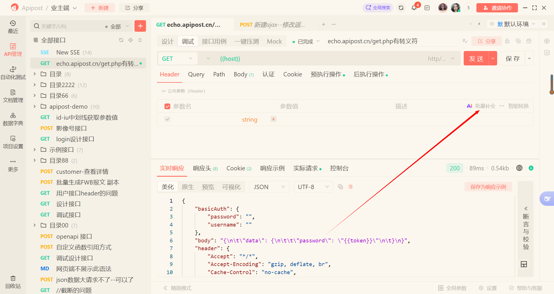 新建接口后Header没有导入导出了吗？