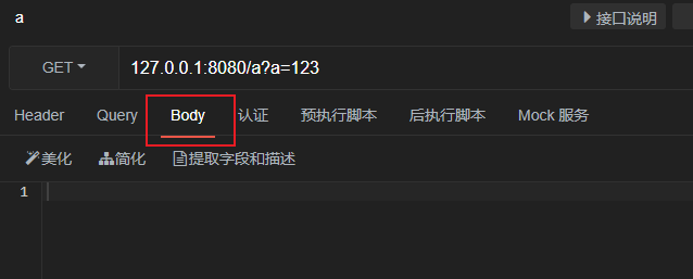 填写请求参数