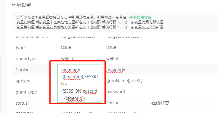 环境变量中参数拼接格式咨询