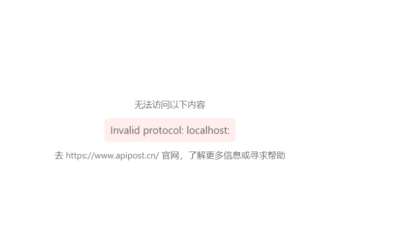 localhost访问不了，提示Invalid protocol: localhost:
