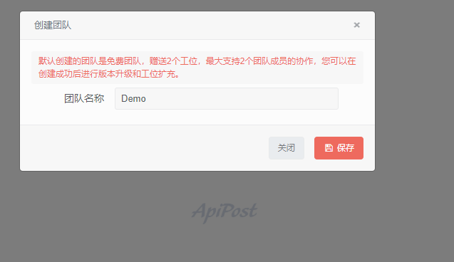 没有团队,一直提示创建团队,但是点击保存后没有反应