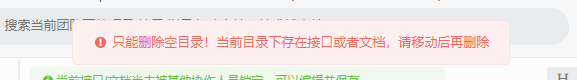 删除目录问题