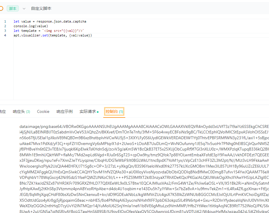 可视化功能展示base64验证码时，显示 undefined