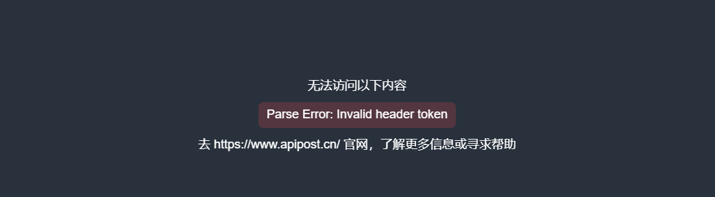 报错：Parse Error：invalid header token