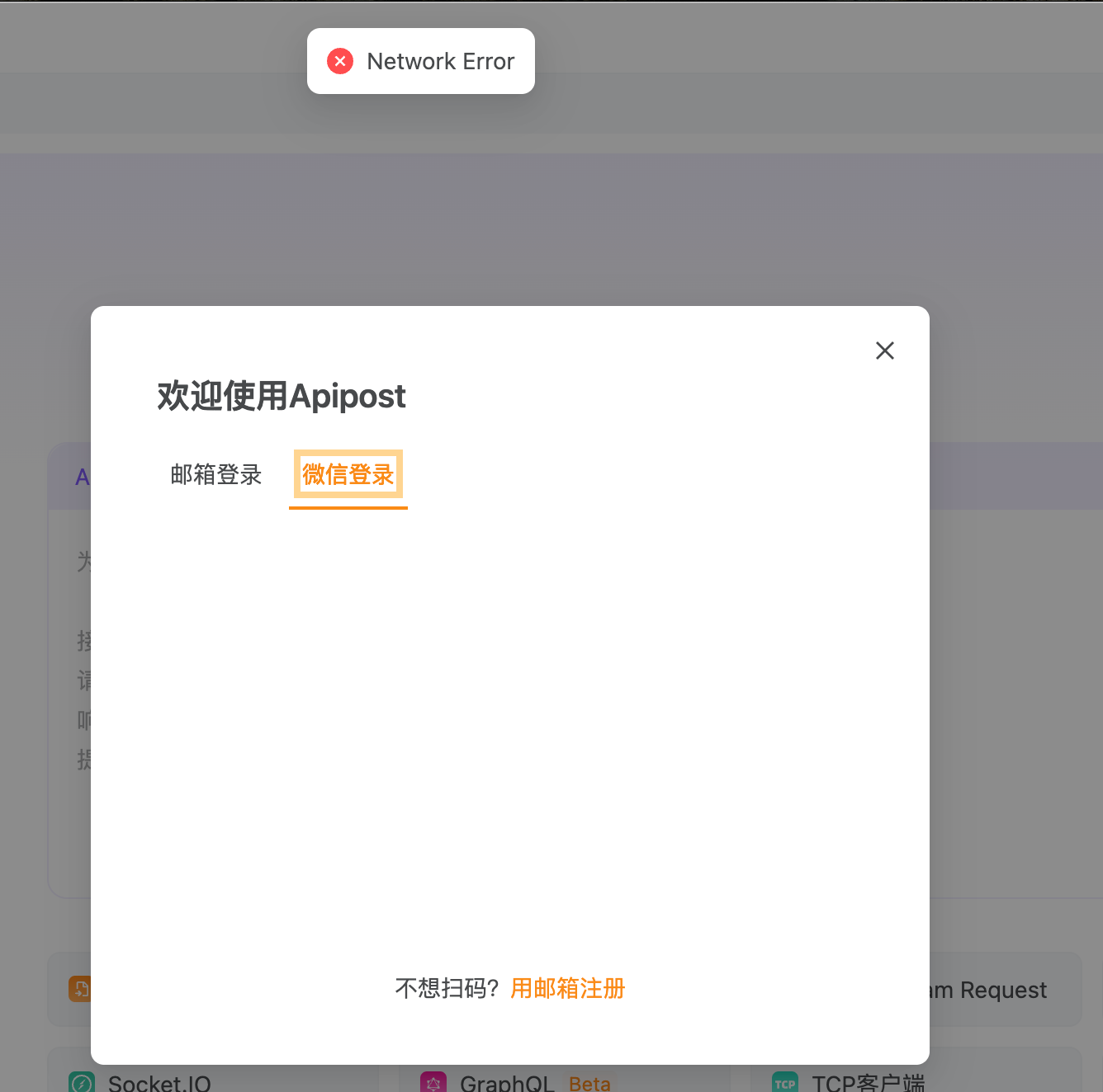 登录一直提示网络错误，我自己网络是正常的