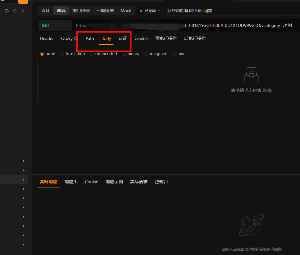 GET请求重新打开，每次都默认是Body
