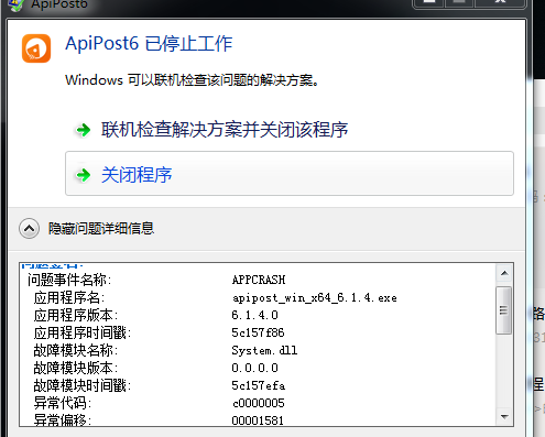 官网下载的最新版安装提示apipost6已停止工作