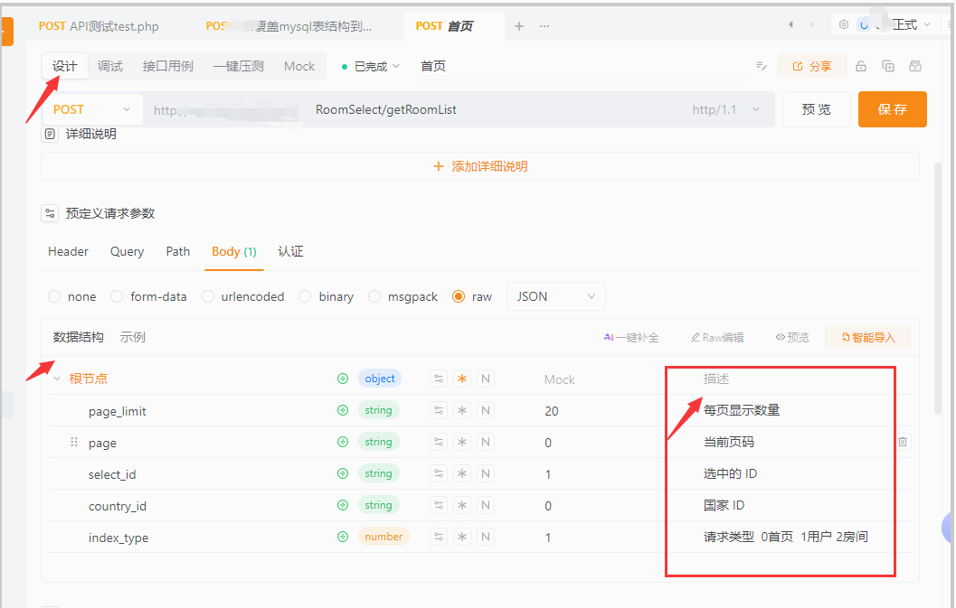 数据结构 和 示例 的参数描述要输入2遍 无法同步