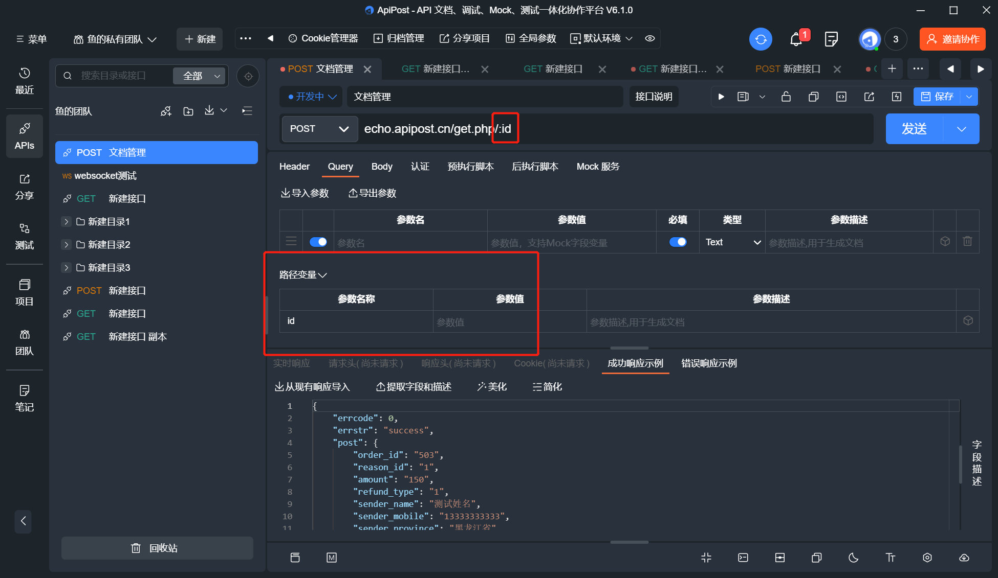 apipost的路径变量如何编辑