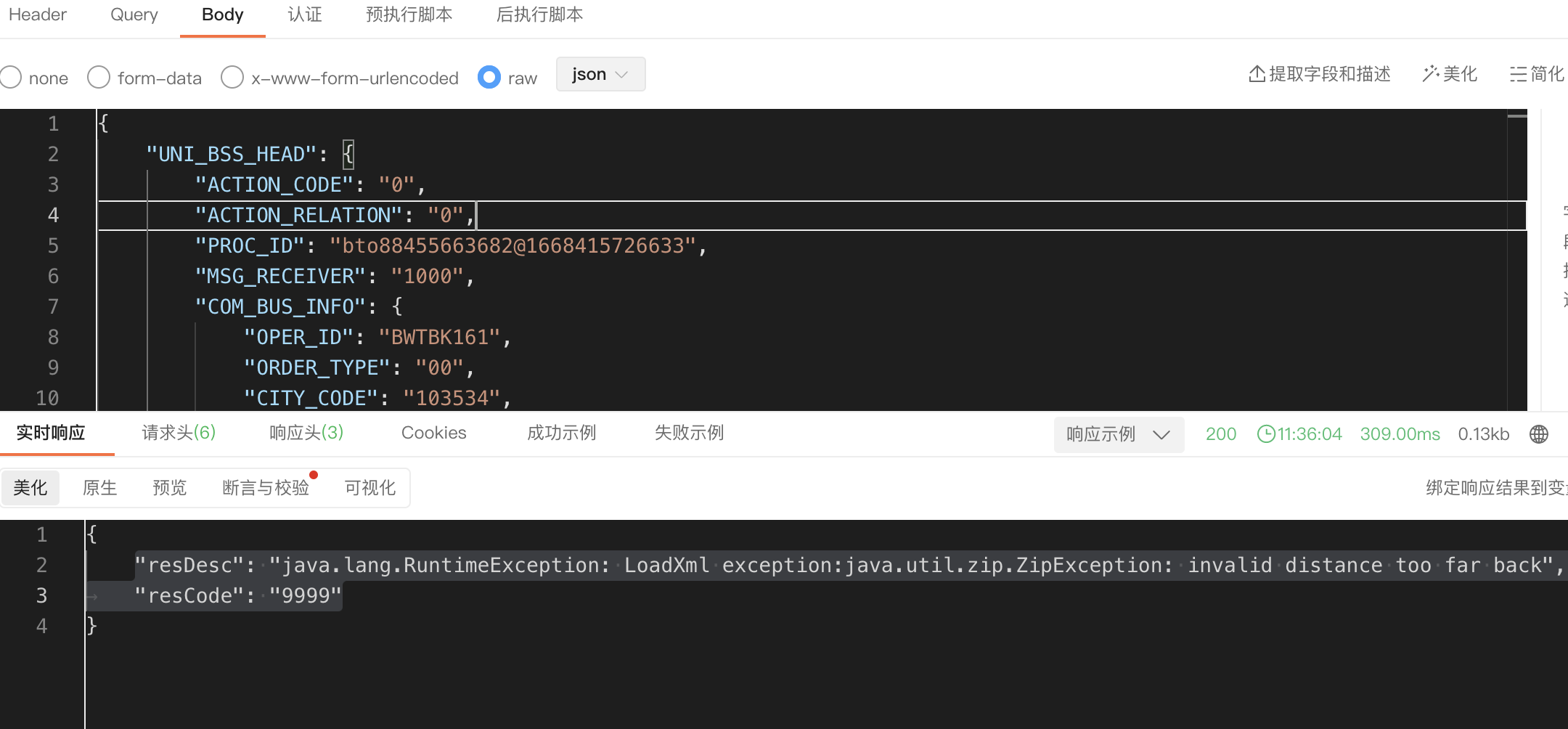 接口发送json时报错，使用postman软件没有问题