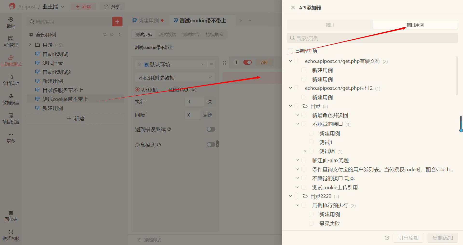 为什么在自动化测试里面无法引用 我在接口配置好的 接口用例