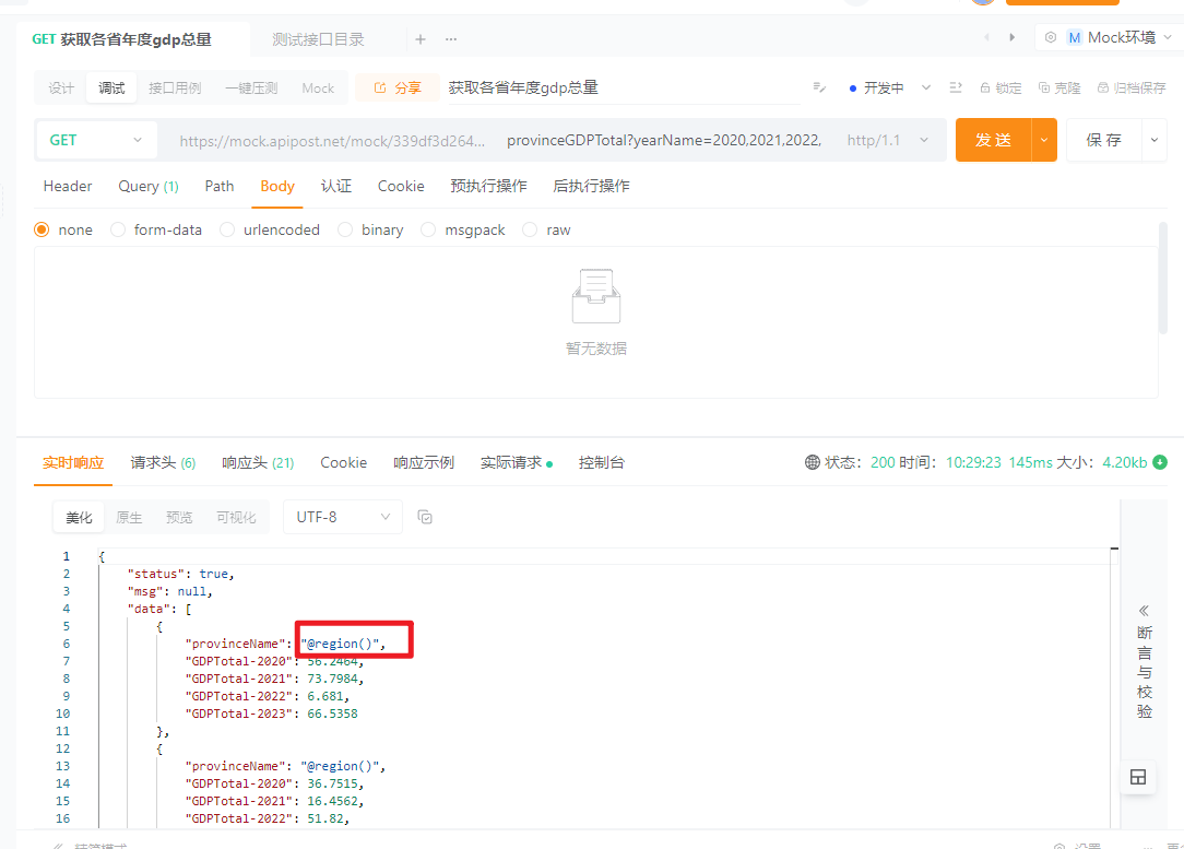 apipostv8使用mock时，设计的相应期望时使用了部分mock变量，在访问mock接口时返回了mock变量表达式字符串，未按照设计返回