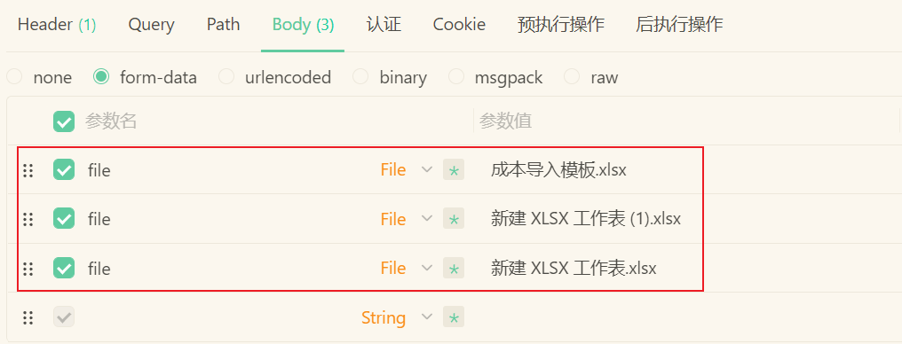 【BUG】apipost在post请求时，form-data格式下，File类型字段只能上传一个文件，不支持多文件场景