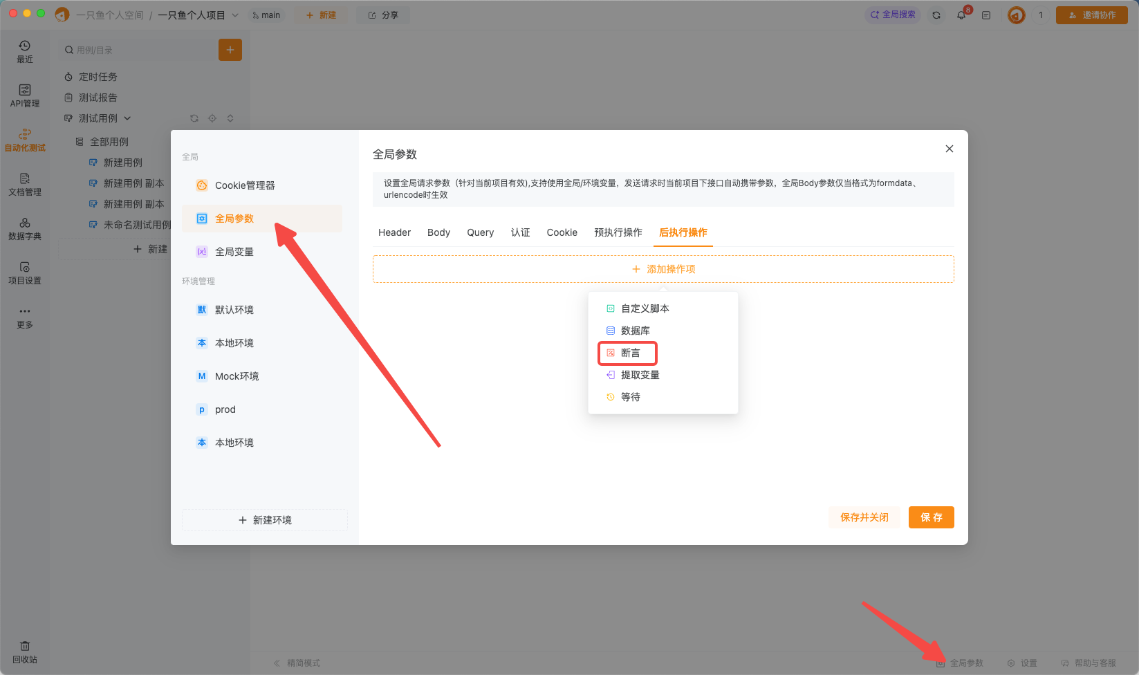 自动化测试哪里添加全局断言呀
