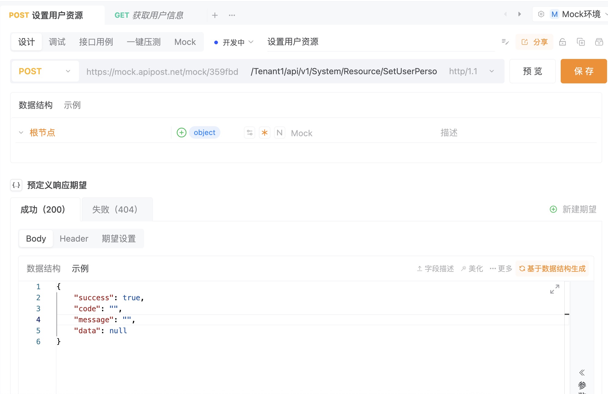 8版本的Mock不能使用了，返回都是是{}