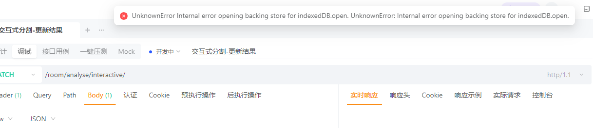 保存报错