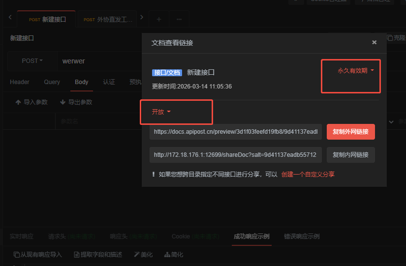 接口中的分享文档，默认是公开无密码，是否存在接口关键数据泄露