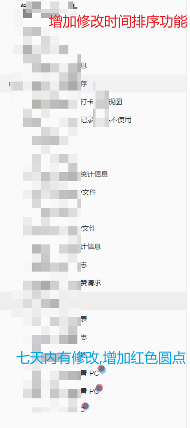 接口更新,增加时间排序和圆点提示