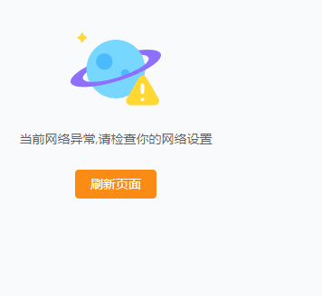 更新提示网络异常啊