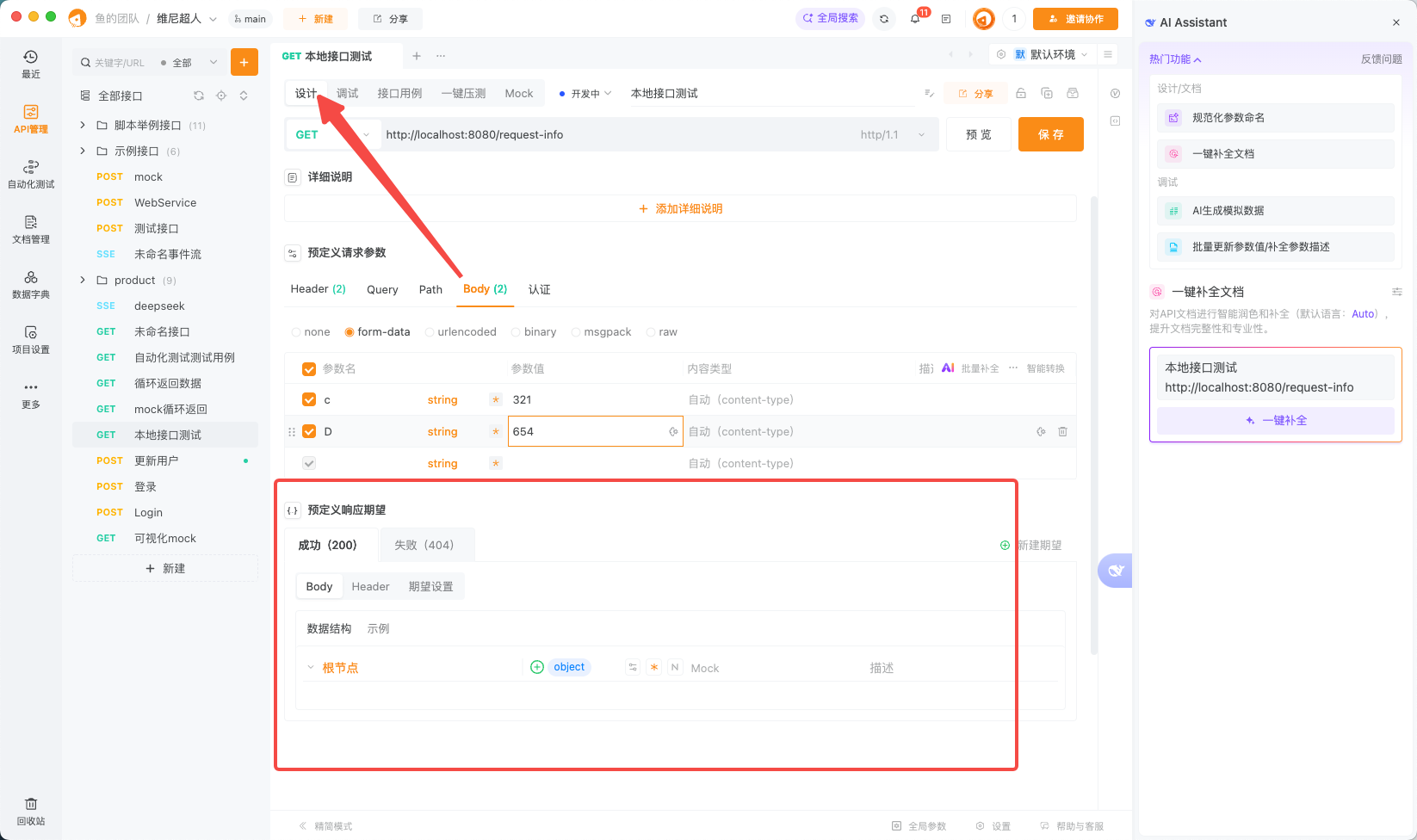 基于数据结构生成  生成传参对象时候会全部清空是什么问题