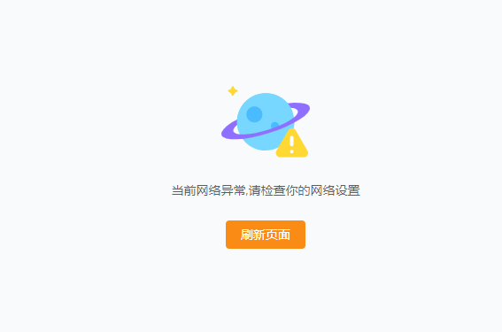 更新提示网络异常啊