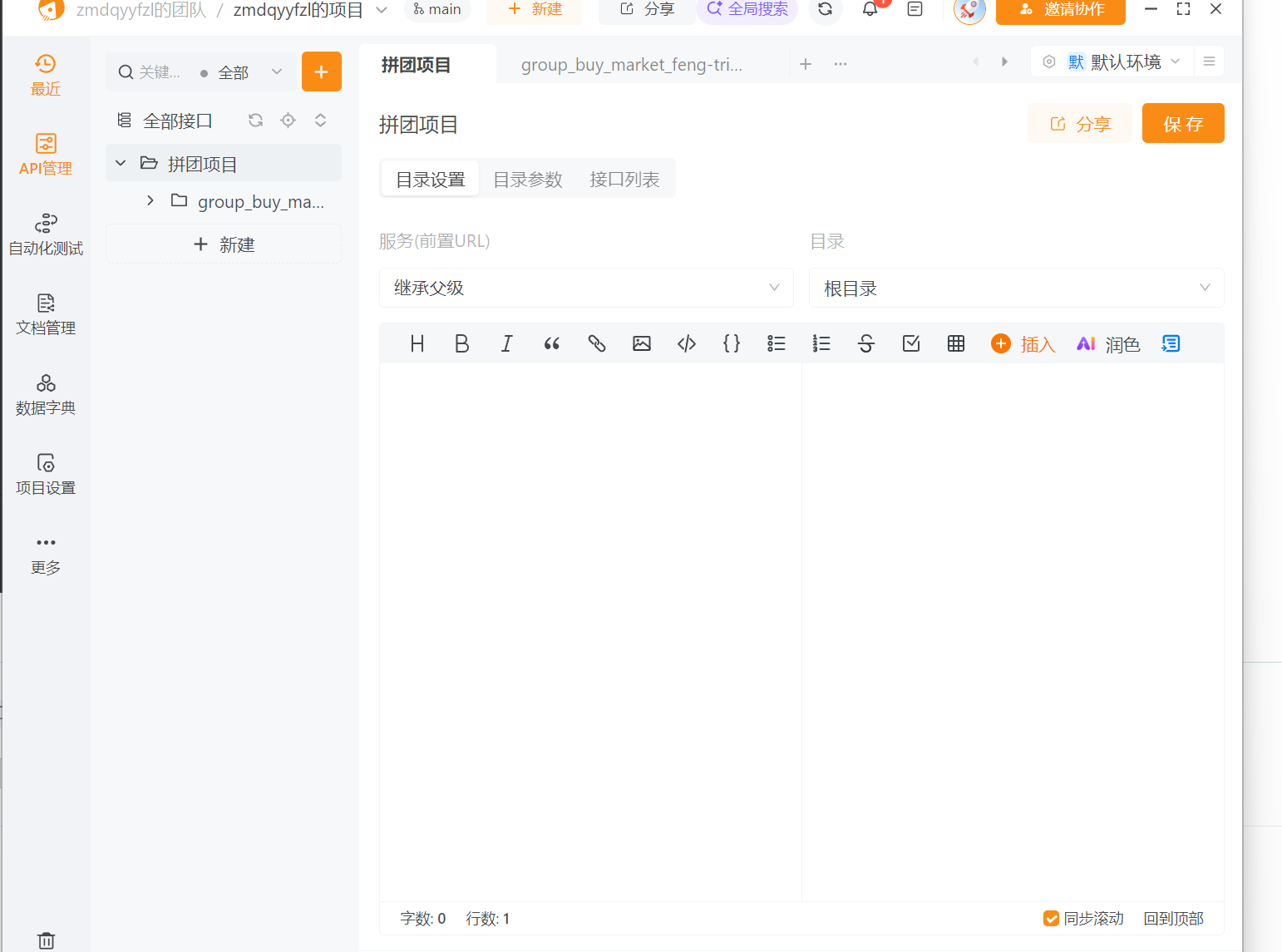 idea里上传的时候没有APIPOST项目