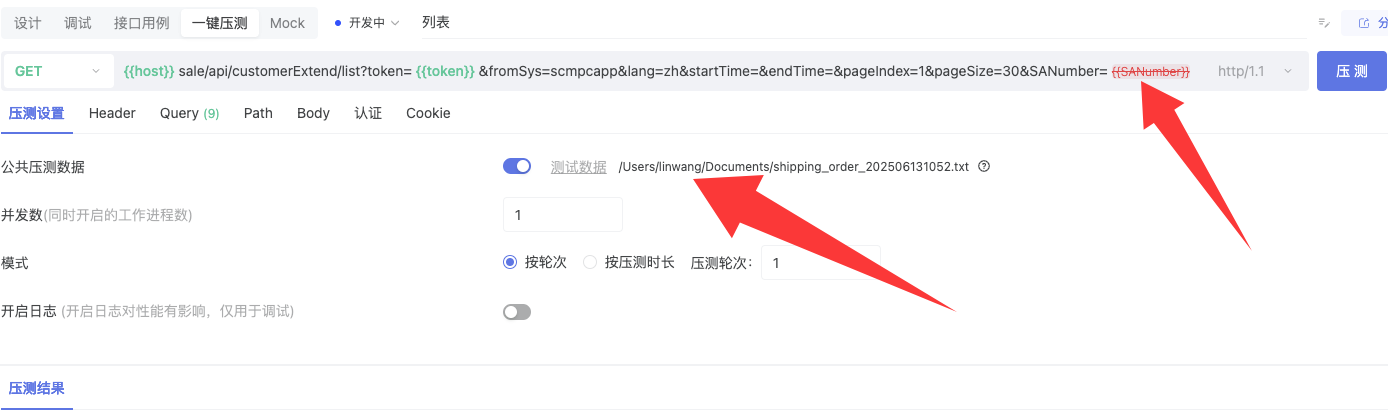 压测的时候测试数据上传了，请求参数中引用变量的时候显示“未定义的变量”