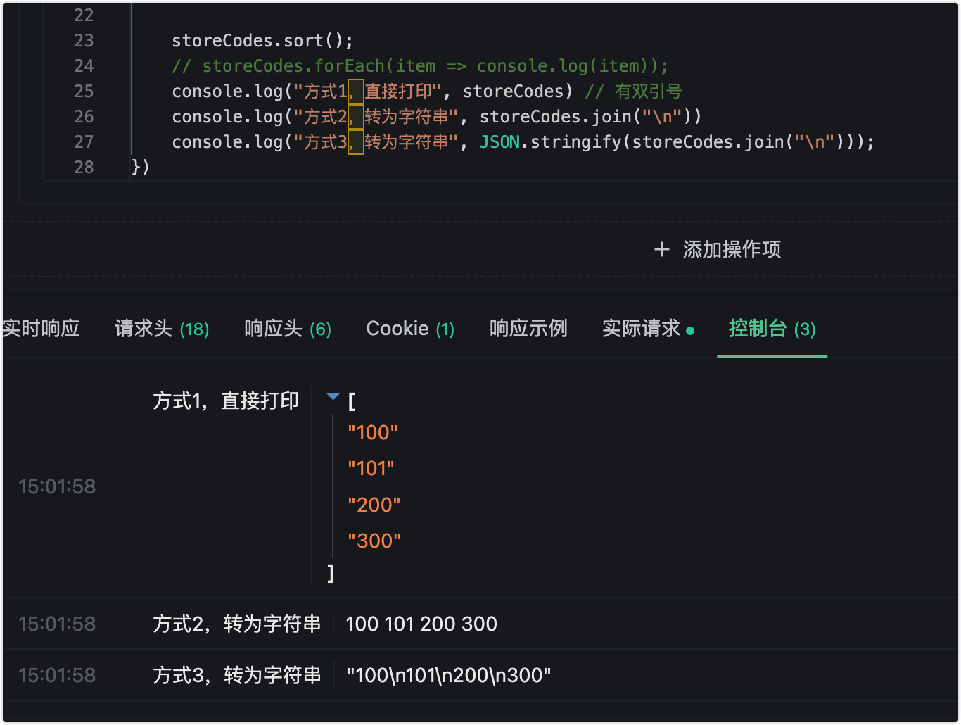 console.log 换行打印，
不生效