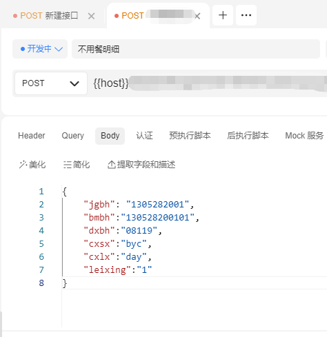 新建接口添加请求body后，打开左侧目录原有接口，再美化或者修改新建接口的请求body后，两个接口窗口参数一样，影响使用